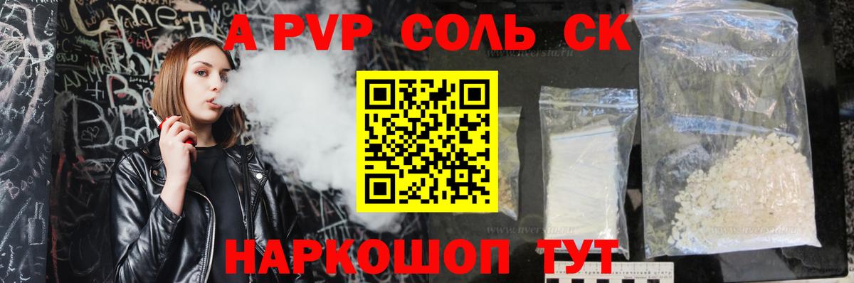 APVP СК КРИС  Альфа ПВП VHQ  Alpha-PVP кристаллы  Петрозаводск  Вход с VPN 